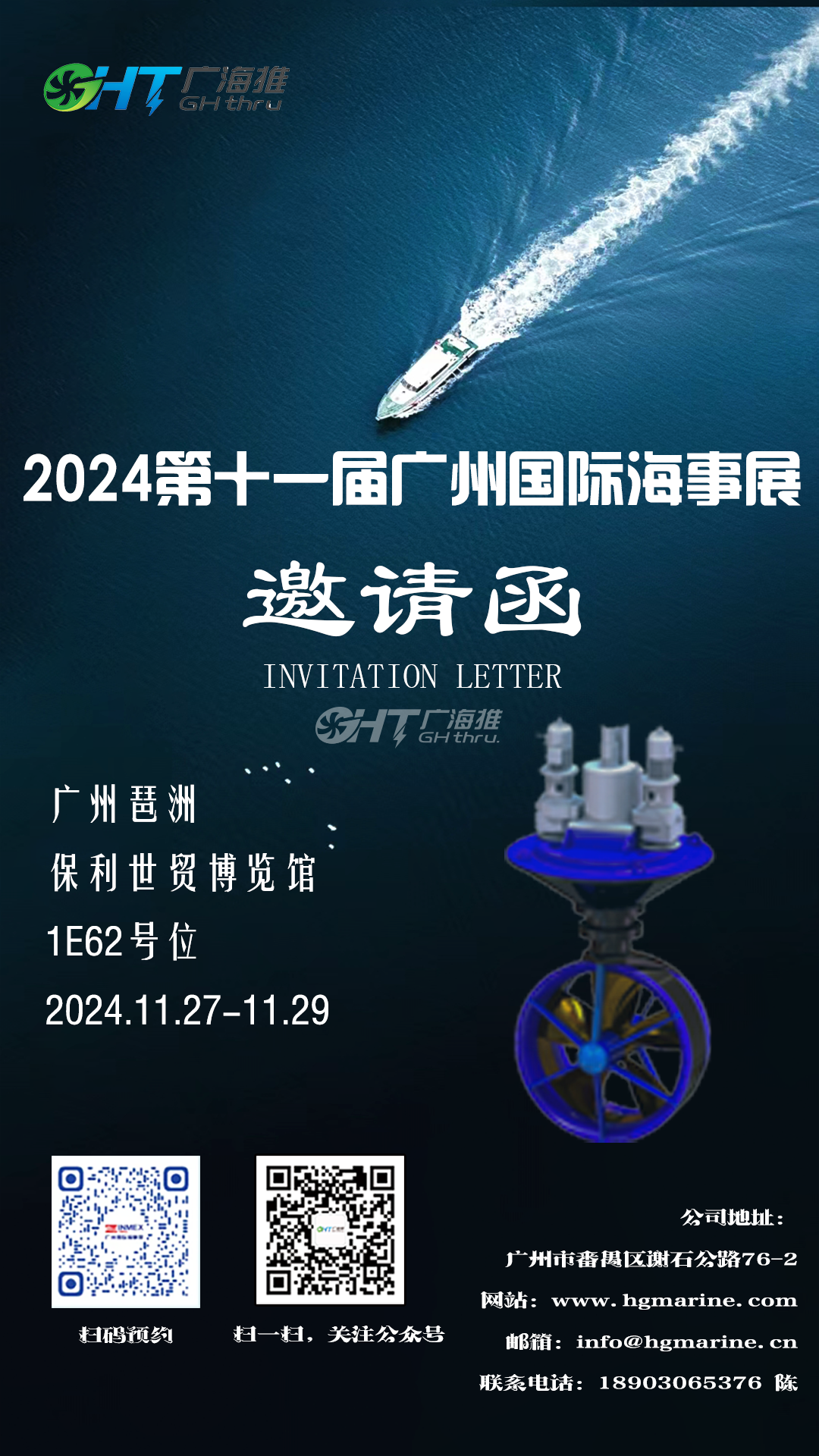 广州海工诚邀您莅临2024第十一届广州国际海事展，一起谈合作、谋新篇，开新局!